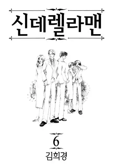 Cinderella Fella Chapter 16.005 6